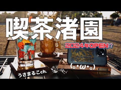 【珈琲】ゆるキャンの聖地で移動式喫茶店を始める？　#珈琲   #聖地巡礼  #fedeca