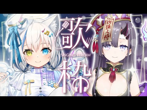 【歌枠/Singing】初コラボ💜ボカロ＆アニソン多めで盛り上げるよ~~!!!【Vtuber/伊冬ユナ/彷徨鈴】