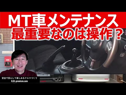 【マニュアルミッション注意点】メンテンナス頻度とクラッチとミッションの寿命を延ばす運転方法を説明します