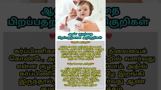 ஆண் குழந்தை அறிகுறிகள் #boy #baby #babyboy #boybabysymptoms #pregnancy #babygender #babygirl #shorts