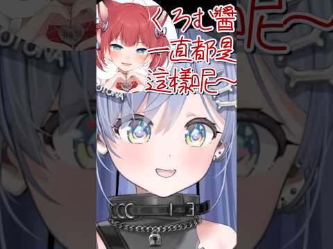 夜乃くろむ模仿赤見かるび【Vspo中文字幕】 #shorts