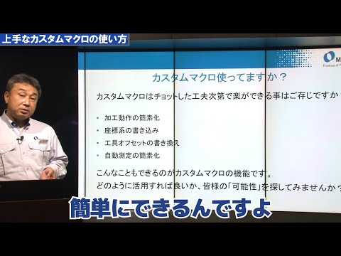 予告編 上手なカスタムマクロの使い方