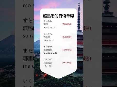 第282集 | #日语  你理解的“一库一库”是什么意思呢？ #shorts