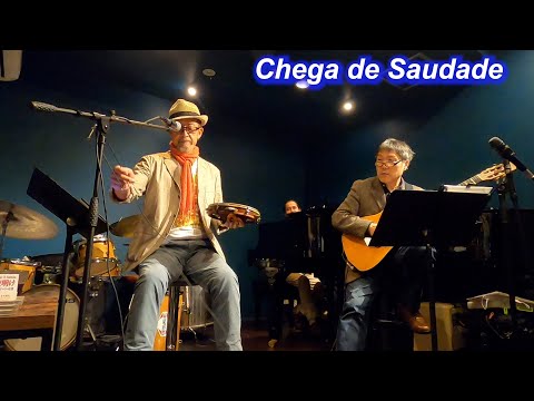 サンバ名曲！  　Chega de Saudade／Live＠JAZZ CHICKa