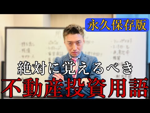 【初心者必聴】分からない人はカモにされちゃいます【用語解説】