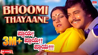 Bhoomi Thayaane - HD Video Song | Praya Praya Praya | Ramakrishna,Vijayalakshmi |Kannada Old  Song