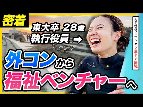 【密着】働くことが好き。大手外資企業からベンチャーに転職した東大卒・28歳執行役員の1日｜メンタルヘルスラボ