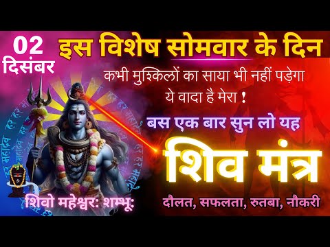 Shiv Mantra पैसा इतना आएगा संभाल नहीं पाओगे Money Mantra शिव मंत्र