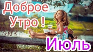 🎈#6декабря  Доброе утро. Прекрасного Волшебного Настроения! Музыкальная открытка с добрым утром