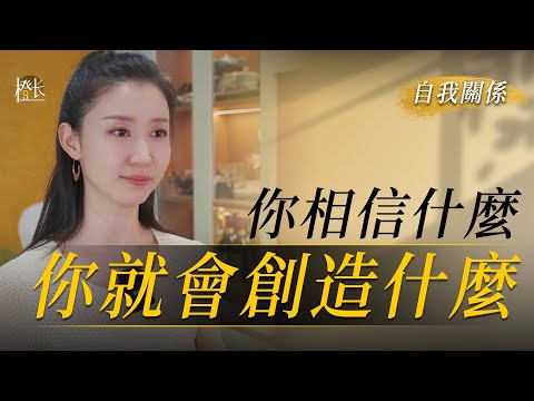 35、你相信什么，你就会创造什么01