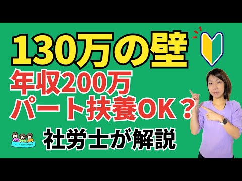 【私は扶養の範囲で働ける？】2023年10月からスタートの130万円壁特例について｜わかりやすい解説