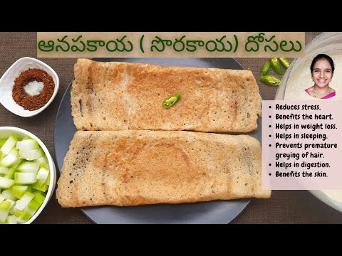 Sorakaya dosa in telugu || Anapakaya dosa in telugu || Anapakaya recipes || sorakaya recipes || dosa