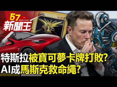 Tesla was "defeated by a 70-yuan Pokémon card"?