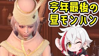 【PS版参加型】今年最後の昼枠！雑談しながら適当にモンハンする【MHW:IB】【モンハンワールド：アイスボーン】