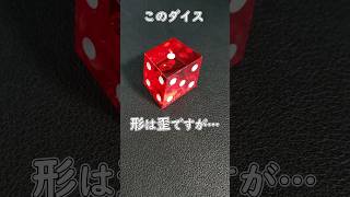 【TRPG】歪んだ形のサイコロを買ってみました #クトゥルフ神話trpg #coc