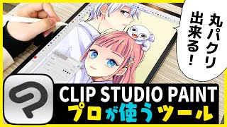 【初心者向け】とりあえず使えばプロ絵師と同じに描けるブラシ＋α教えます！【CLIP STUDIO PAINT/デジタルイラスト/プロ漫画家イラスト漫画教室】