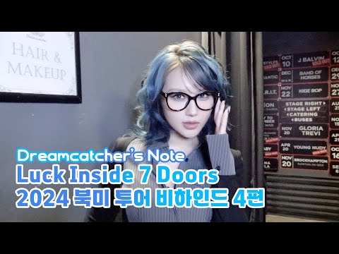 [Dreamcatcher's Note] Luck Inside 7 Doors 2024 북미 투어 비하인드 4편 (ENG)