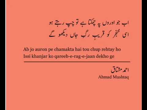 Ahmed Mushtaq | Aleem Zubair | Joy of Urdu Verse of The Day Narrations