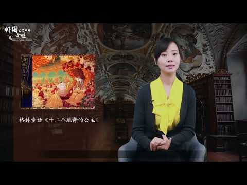 外国文学中的女性 | 8.3 欲望与反抗：温特森笔下的另类女性