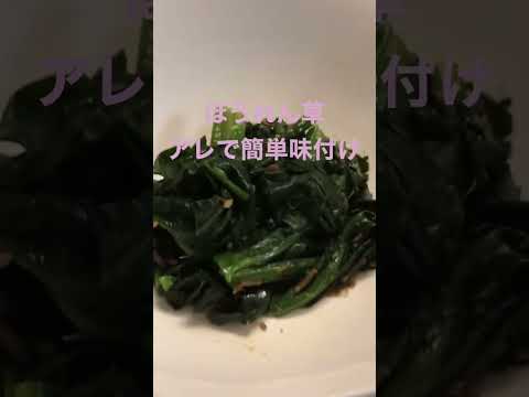 【料理】ほうれん草のちりめん山椒和え