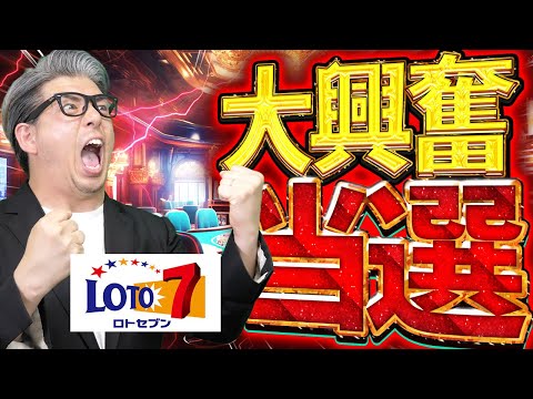 【宝くじロト７当選】当選した！遂に27億806万円の当選繰越