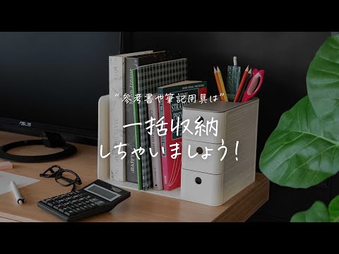 デスク周りの小物をひとまとめ「多機能ブックスタンド」