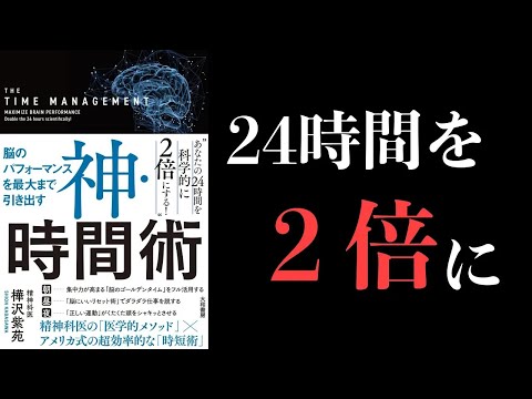 【特別編】神・時間術　脳のパフォーマンスを最大まで引き出す　樺沢紫苑著ほか