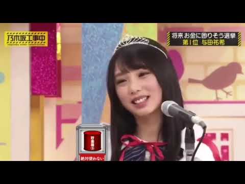 【乃木坂46】お金に困りそうな与田祐希