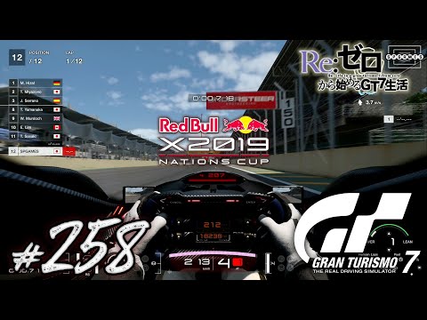 [GT7] Taking on the X2019 Nations Cup! First, practice at Interlagos to get used to the car