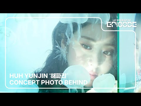 [EPISODE] HUH YUNJIN ‘해파리’ CONCEPT PHOTO BEHIND