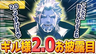 活動6年目にしてようやく2.0のお披露目をするギルザレンⅢ世【にじさんじ切り抜き】