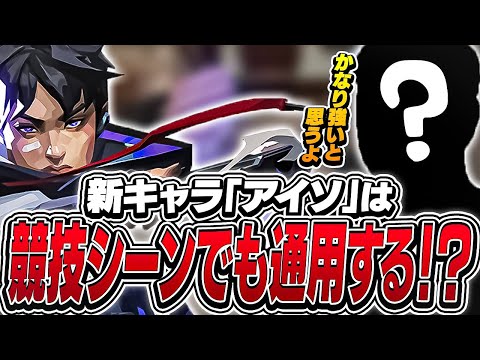 アイソが酷評される中「強い」と言い放ったあの名コーチとは！？【VALORANT】【日本語翻訳】