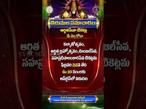 TIRUMALA DARSHANAM TICKETS - MAY MONTH.                                 PLEASE SUBSCRIBE OUR CHANNEL