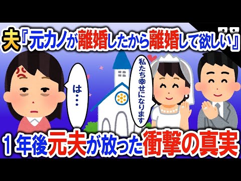 夫「元カノが離婚したから離婚して欲しい」→1年後人生最大の後悔をする夫…【2ch修羅場・ゆっくり解説】 1