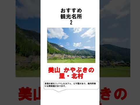 【まるでジブリの世界】美山町の絶景スポット巡り！ #shorts #美山町 #福井観光 #里山 #日本の原風景