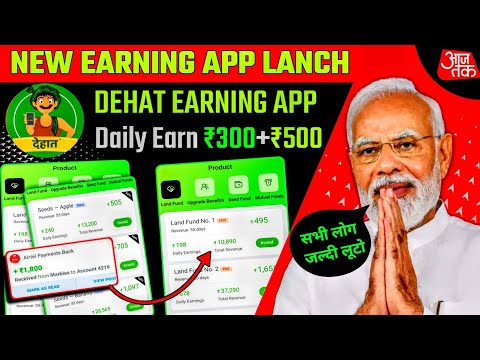 dehaat earning app : dehaat app real or fake : dehaat app : dehaat app kab tak chalega : dehaat :