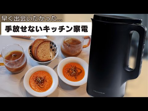 【ボタン押すだけ！？】便利キッチン家電！材料入れてボタン押すだけで一品完成