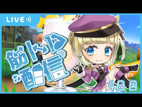 【RFA リングフィットアドベンチャー】腕の筋肉痛が抜けない中の運動【Vtuber / こはなゆめ】