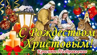 СЧАСТЛИВОГО И СВЕТЛОГО РОЖДЕСТВА ! Самое Красивое Поздравление с РОЖДЕСТВОМ ХРИСТОВЫМ!