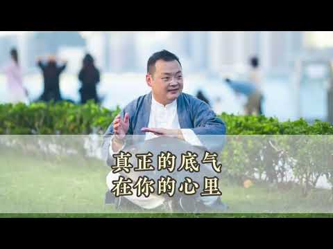 KK靈愈手本｜真正的底氣在你心裡#療癒 #治癒 #靈性療癒 #身心靈 #靈性成長 #修行 #入世修行 #實修 #底氣 #自信 #KKLam  #大樹同茵  #OmMegaZen