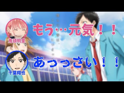 【アオのハコ】鬼頭明里から見た大喜が浅すぎるww【ハコラジ！】【第2回】【切り抜き】