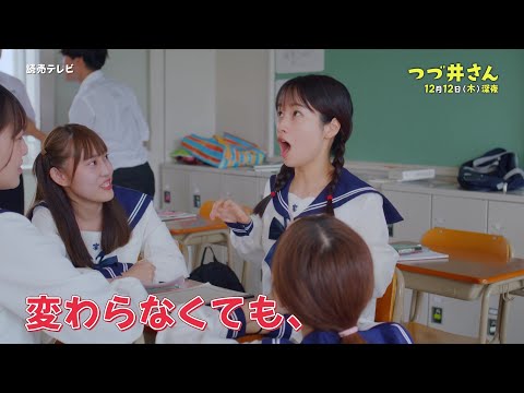 【全て実話！ＨＡＰＰＹストーリー】「つづ井さん」＃１０ＰＲ・30秒 ＥＤ主題歌「ねこぜ」ver