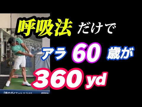 【※これは凄い】後20yd飛ばしたい人！絶対試す価値あり