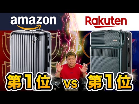 【Amazon１位VS楽天１位】格安スーツーケース比較バトル ニュートリップ VS マージンスカイ｜NewTrip VS MORGEN SKY