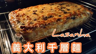 低熱量肉醬千層麵 Lasanha