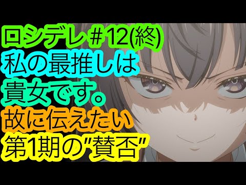 アーリャ推しに”は”良き終幕『ロシデレ』12話(最終話)の感想。【時々ボソッとロシア語でデレる隣のアーリャさん】【アニメ感想・考察】