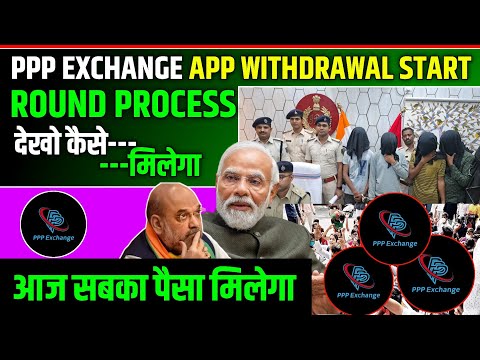 Ppp Exchange Trading App | Ppp Exchange Trading App Withdrawal Problem | Ppp Exchange App