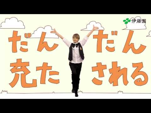 【めろちん】だんだん充たされるwith伊藤園【踊ってみた】