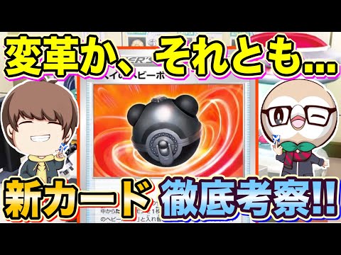 新グッズの「ヒスイのヘビーボール」を考察し倒す！【ポケカ/ポケモンカード/Tier4のロストゾーン】