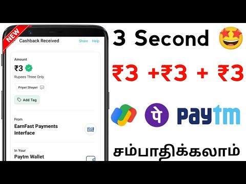 ₹3 + ₹3 Earn Paytm Cash in Tamil || Best Paytm Earning App 2023 || Money Earning Apps Tamil 2023